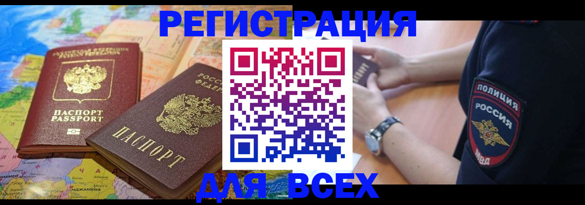 временная прописка в Моздоке