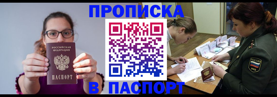 прописка от собственника в Моздоке